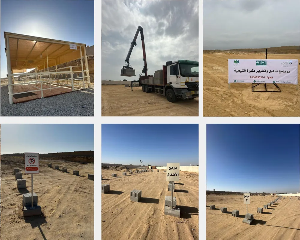برنامج تأهيل وتطوير مقبرة الشيحية