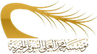 شعار مؤسسة محمد العلي السويلم الخيرية